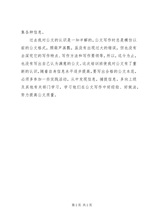 学习公文写作的一些心得.docx