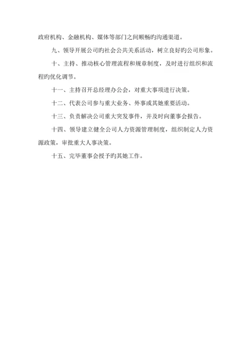 优质建筑企业各部门人员岗位基本职责.docx