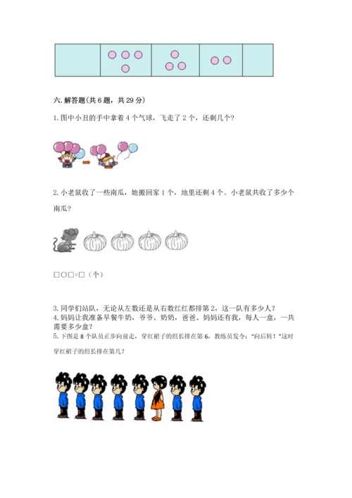 北师大版一年级上册数学期中测试卷及答案（名师系列）.docx