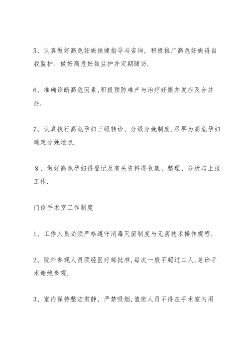 妇产科各项规章规章制度.docx