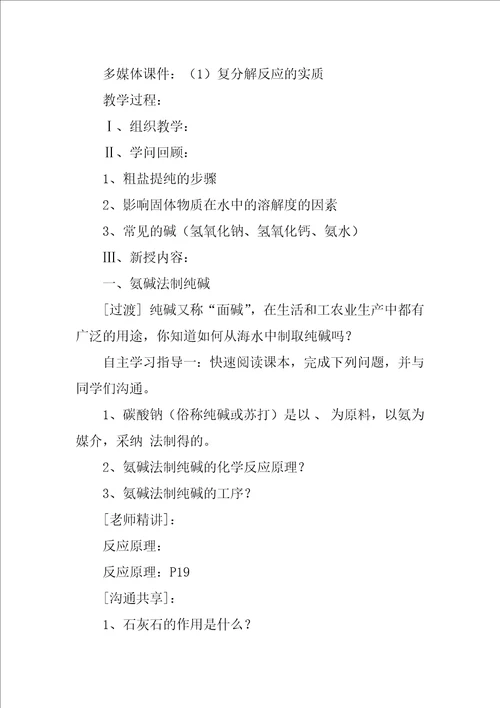 说课稿范文锦集八篇