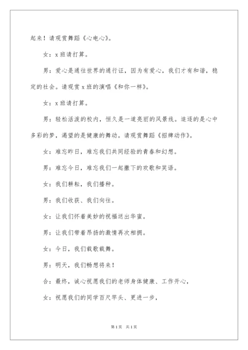 2022学校元旦联欢会主持稿.docx