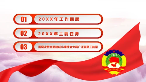 全国两会政协工作报告解读关注两会