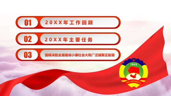 全国两会政协工作报告解读关注两会