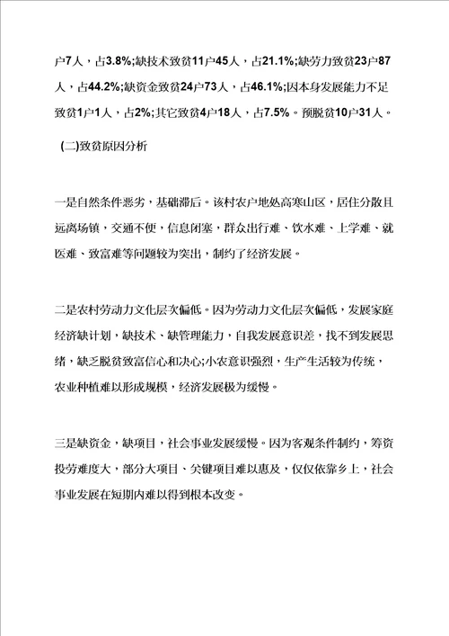 精准扶贫怎样帮扶年老体弱