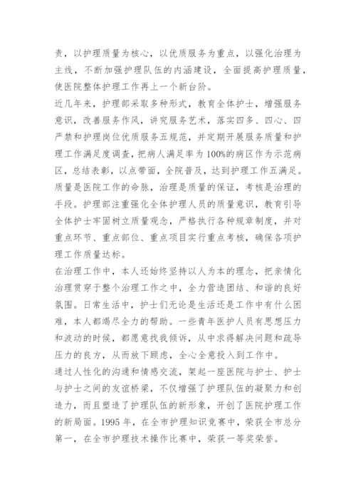 医院护理部主任述职报告.docx