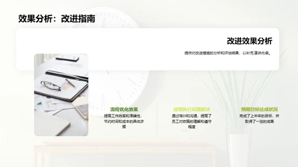人资行政半年回顾与展望