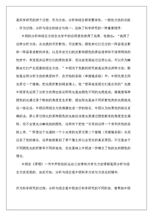 牛顿的科学方法和科学方法论