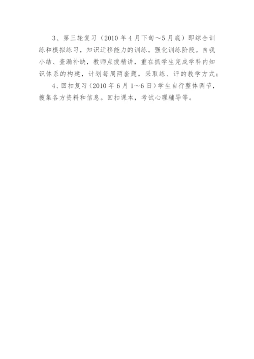 高三化学学期教学计划.docx