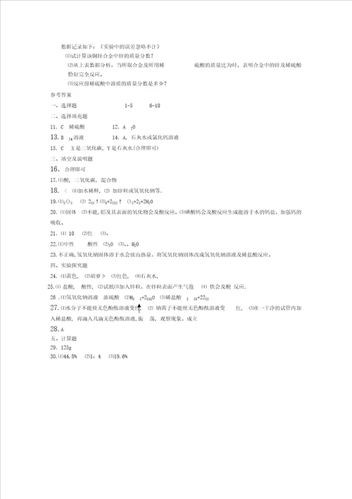 初三化学精典习题与答案九年级化学第十单元测试题