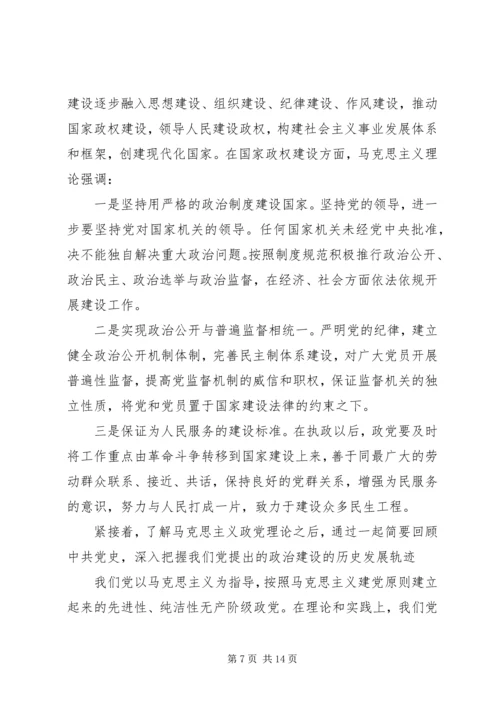 政治建设专题党课.docx