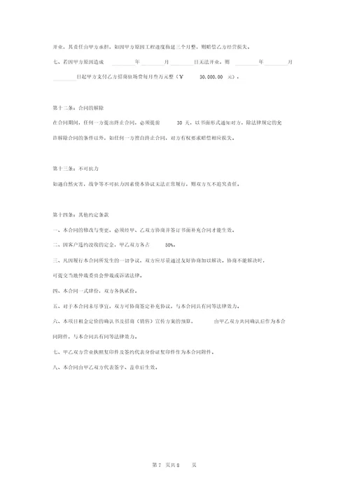 2019年商业规划及招商销售代理合同协议书范本