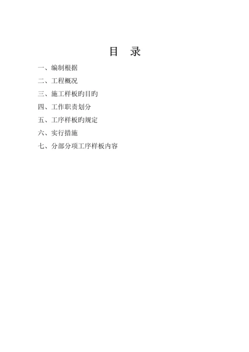 关键工程样板专题方案.docx