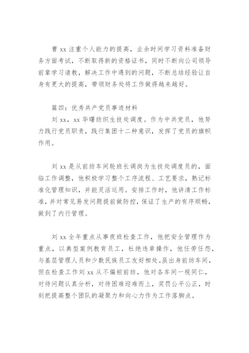 优秀共产党员事迹材料(精选4篇).docx