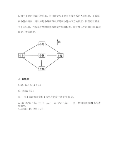 小学数学三年级下册期末测试卷（历年真题）word版.docx