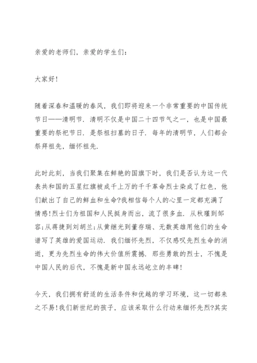 清明节烈士陵园扫墓演讲稿10篇_1.docx