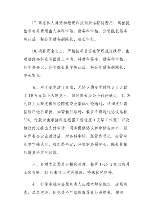 某某医院支出审批制度和审批程序.docx