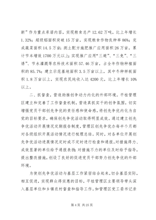 激发党员创先争优内在动力的探索与实践.docx