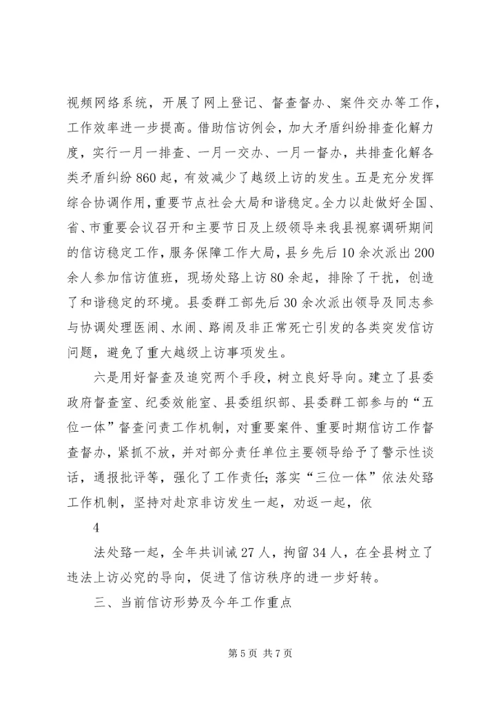 全县信访工作情况汇报11.docx