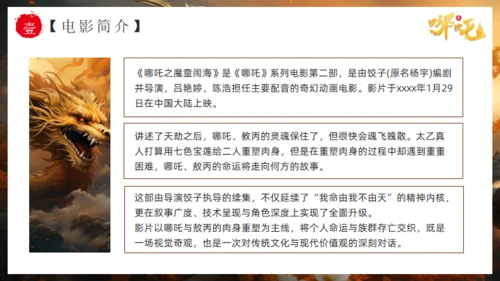 哪吒之魔童闹海故事通用PPT模板