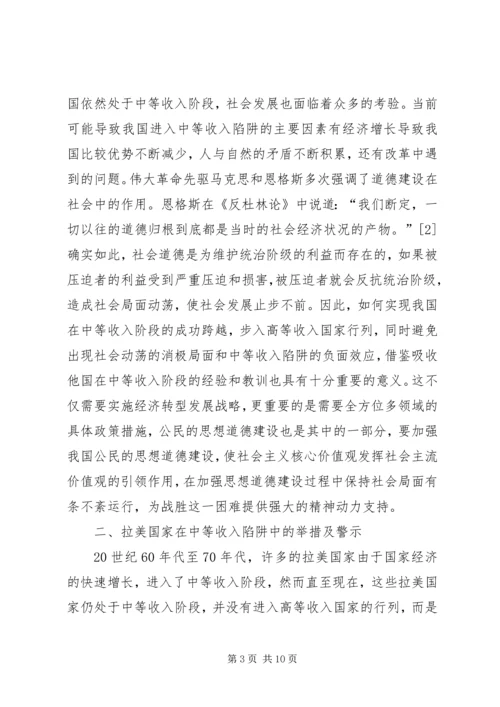 公民思想道德建设综述.docx