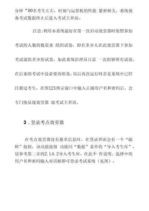 天津市一般高中信息技术学业水平考试系统用户手册