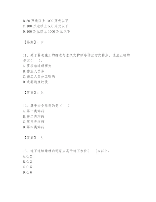 2024年一级建造师之一建矿业工程实务题库（考试直接用）.docx