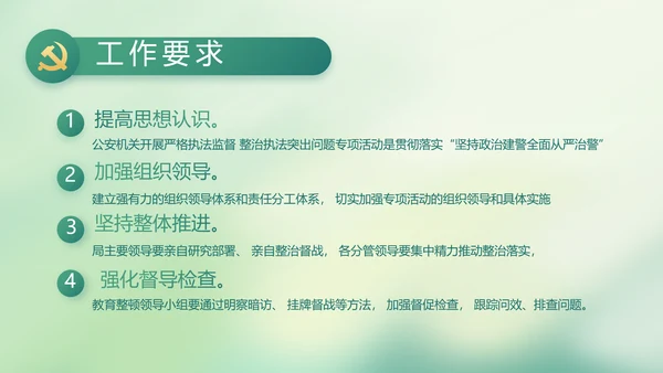 党建党风廉政学习教育动态PPT模板