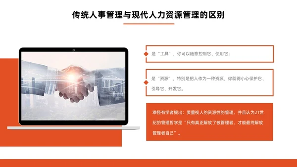 橙色简约商务人力资源管理师培训工作总结PPT模板员工培训