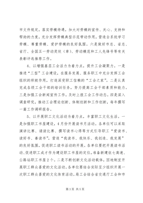 交通局机关工会年度工作计划.docx