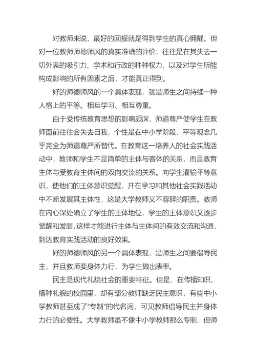 有关最美教师演讲稿3篇