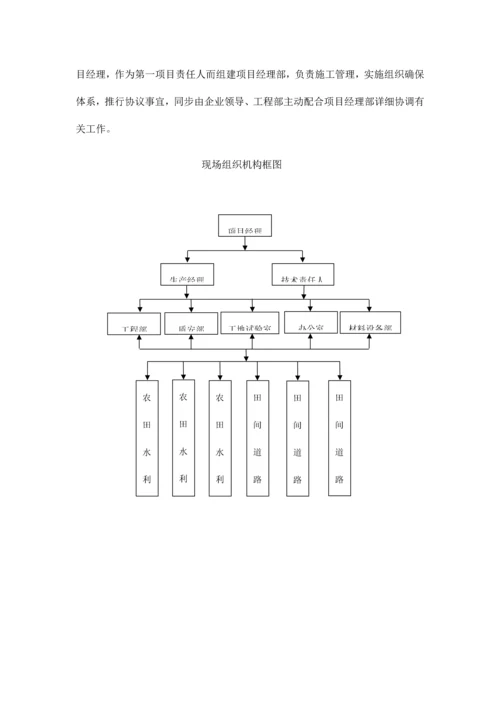 土地整理施工组织设计概述.docx