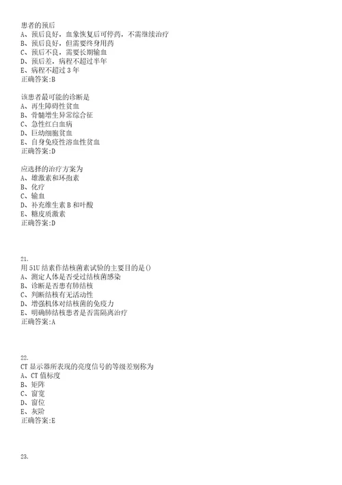 2022年03月2022安徽安庆市望江县医院赴高校招聘医疗卫生专业技术人员26人笔试参考题库含答案解析