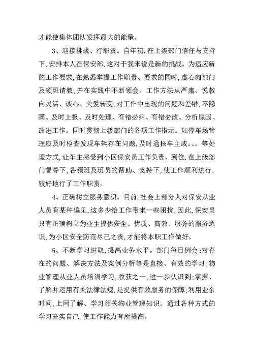 保安部年终工作总结(共9页)