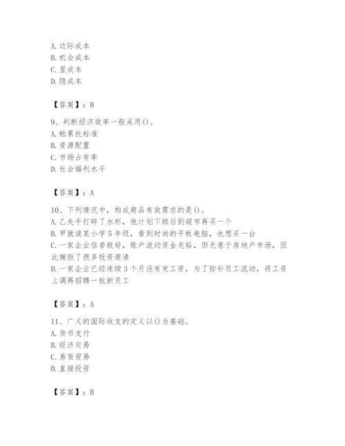 2024年国家电网招聘之金融类题库（夺分金卷）.docx
