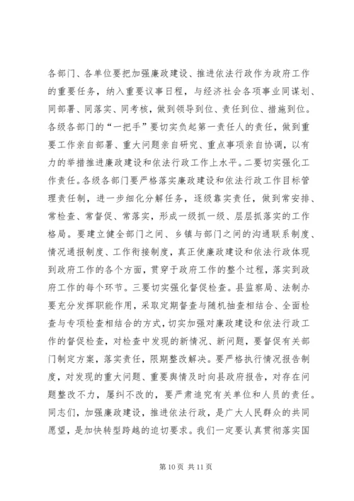 县政府廉政工作会议讲话稿 (2).docx