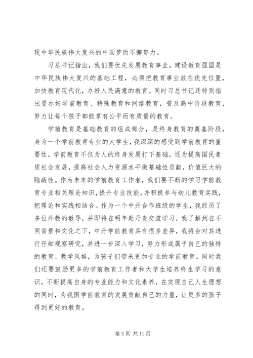 学习十九大报告心得体会3篇 (2).docx