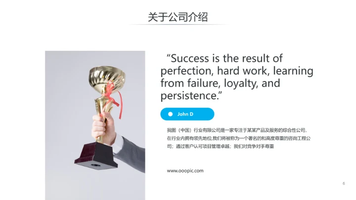 精美极简创意公司简介企业宣传PPT模板