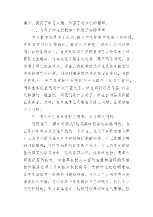 高中数学教育论文.docx