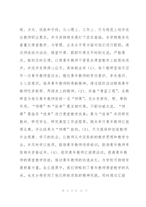 教师培训工作总结模板.docx