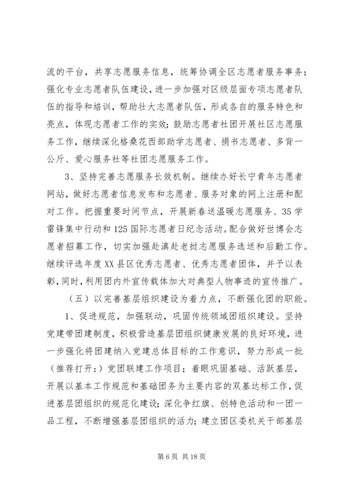 第一篇：组织宣传部工作计划.docx