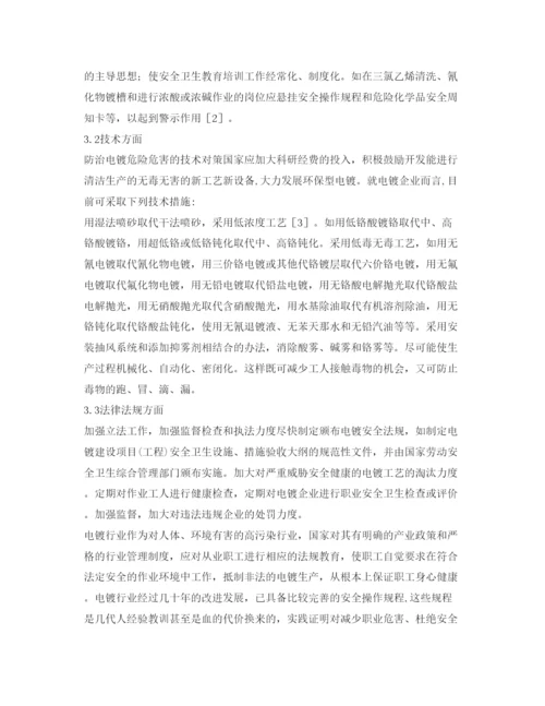 【精编】《安全管理论文》之浅谈电镀职业安全及其防治.docx