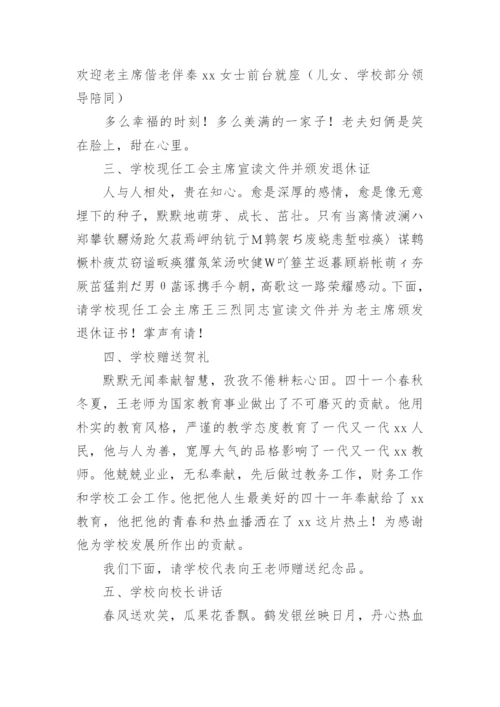 光荣退休仪式主持词.docx