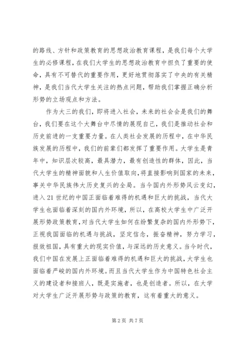 学习形势政策课的收获与感悟 (4).docx
