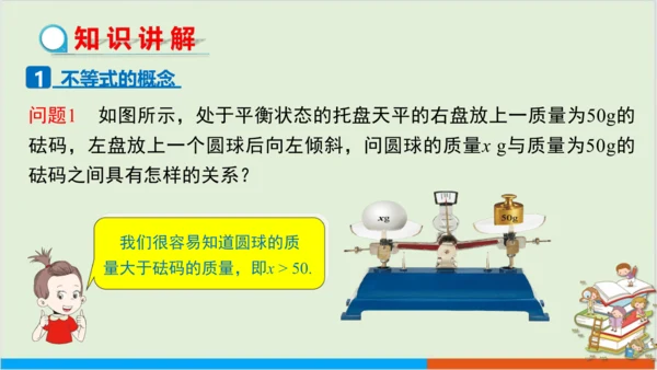 9.1.1不等式及其解集 教学课件--人教版初中数学七年级下