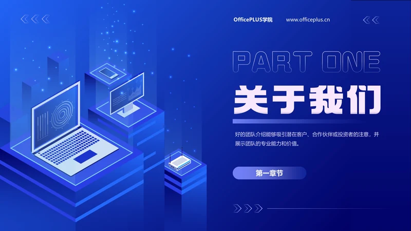 蓝色简约科技风关务我们过渡页