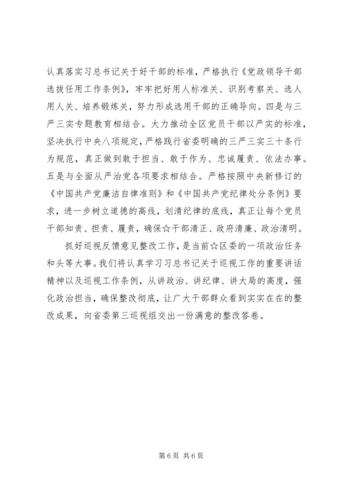 区委书记在巡视反馈会上的表态发言.docx