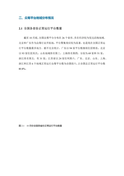 最新众筹行业分析报告和众筹网站代表.docx