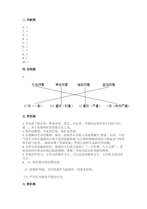 部编版六年级下册道德与法治期末测试卷各版本.docx