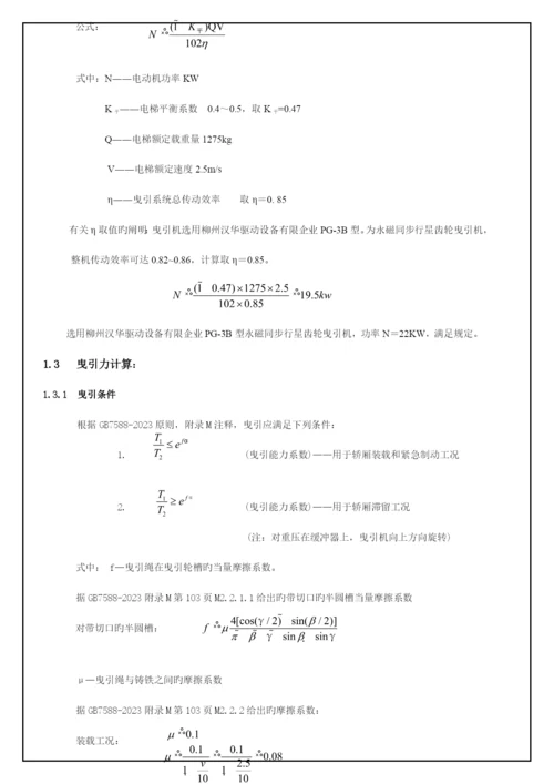 乘客电梯设计计算书.docx